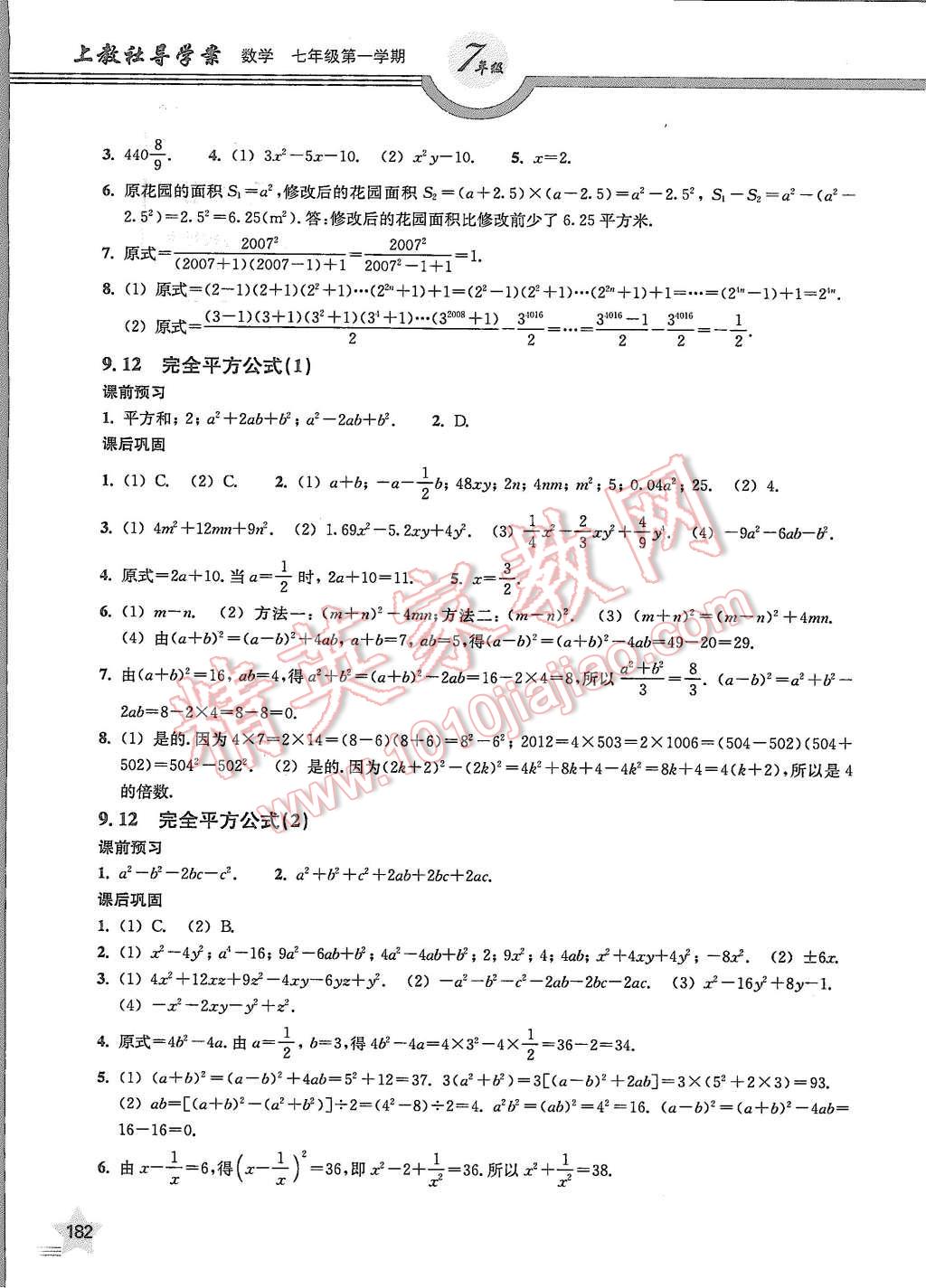 2015年上教社导学案七年级数学第一学期 第10页