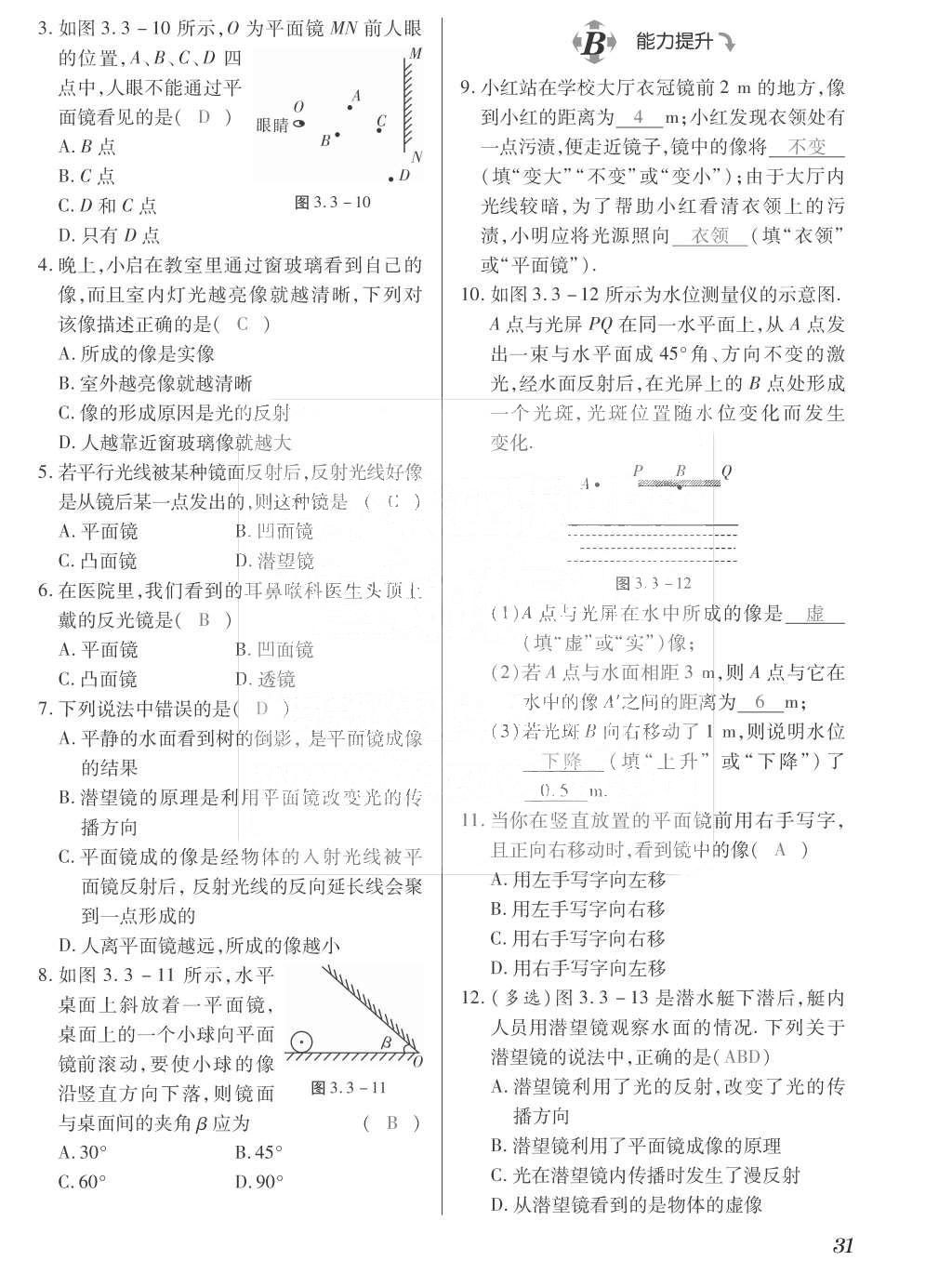 2015年一課一案創(chuàng)新導(dǎo)學(xué)八年級(jí)物理上冊(cè)滬粵版 訓(xùn)練案參考答案第143頁