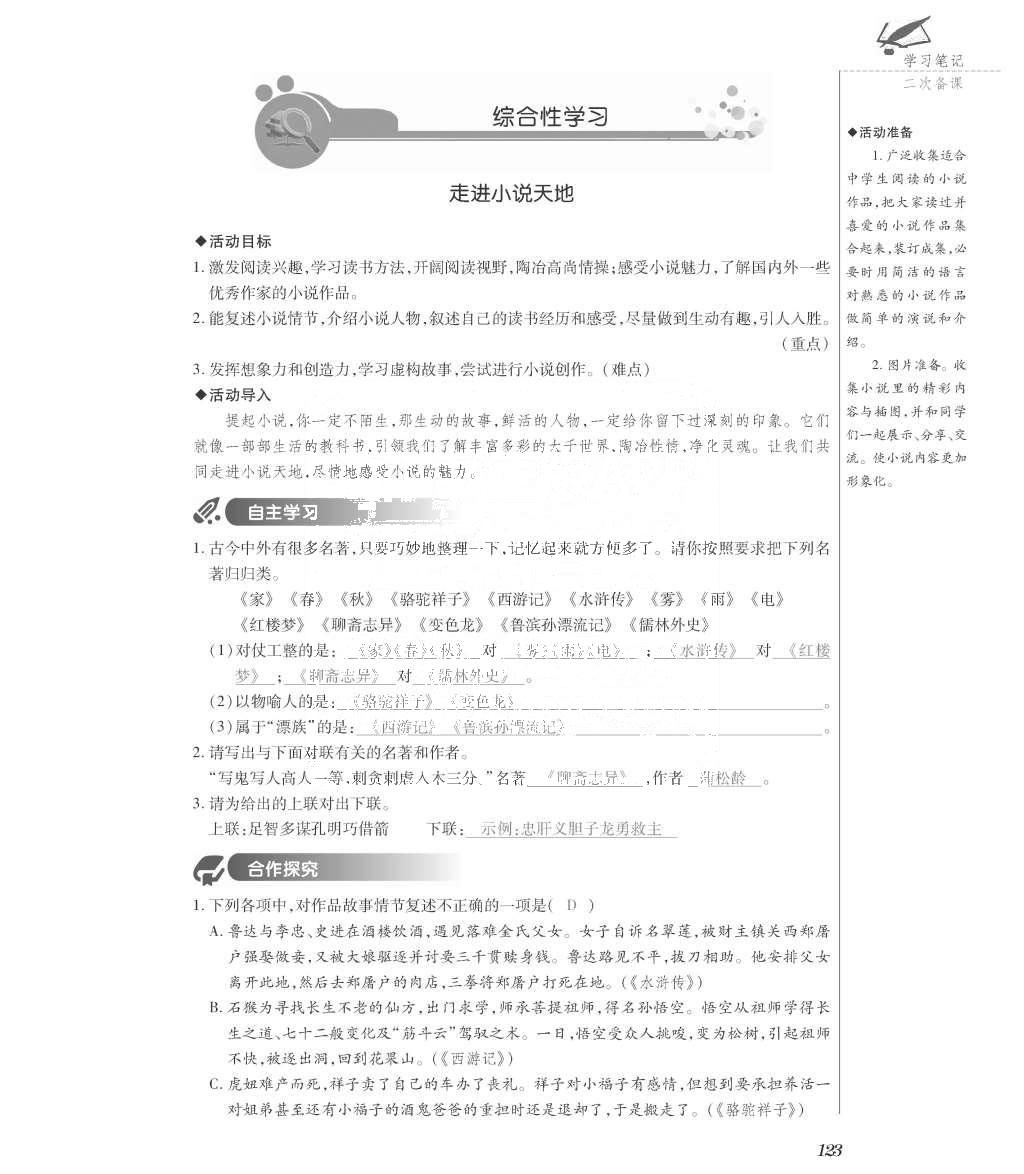 2015年一課一案創(chuàng)新導學九年級語文全一冊人教版 正文參考答案第268頁