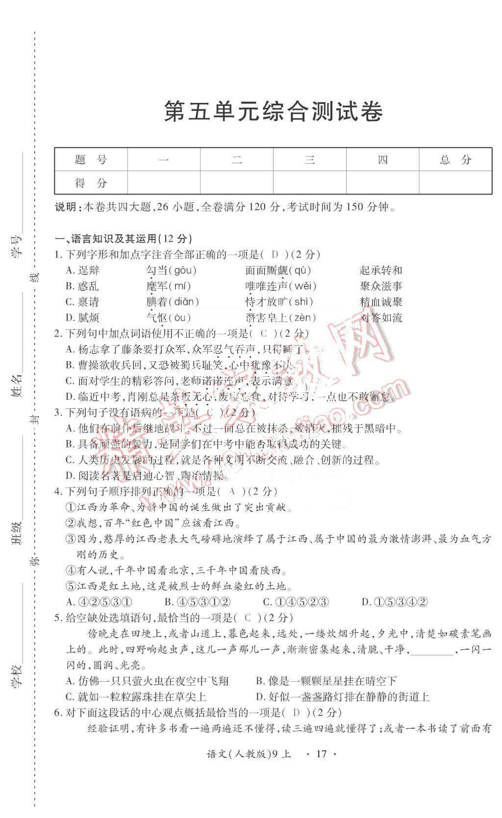 2015年一課一案創(chuàng)新導學九年級語文全一冊人教版 第17頁