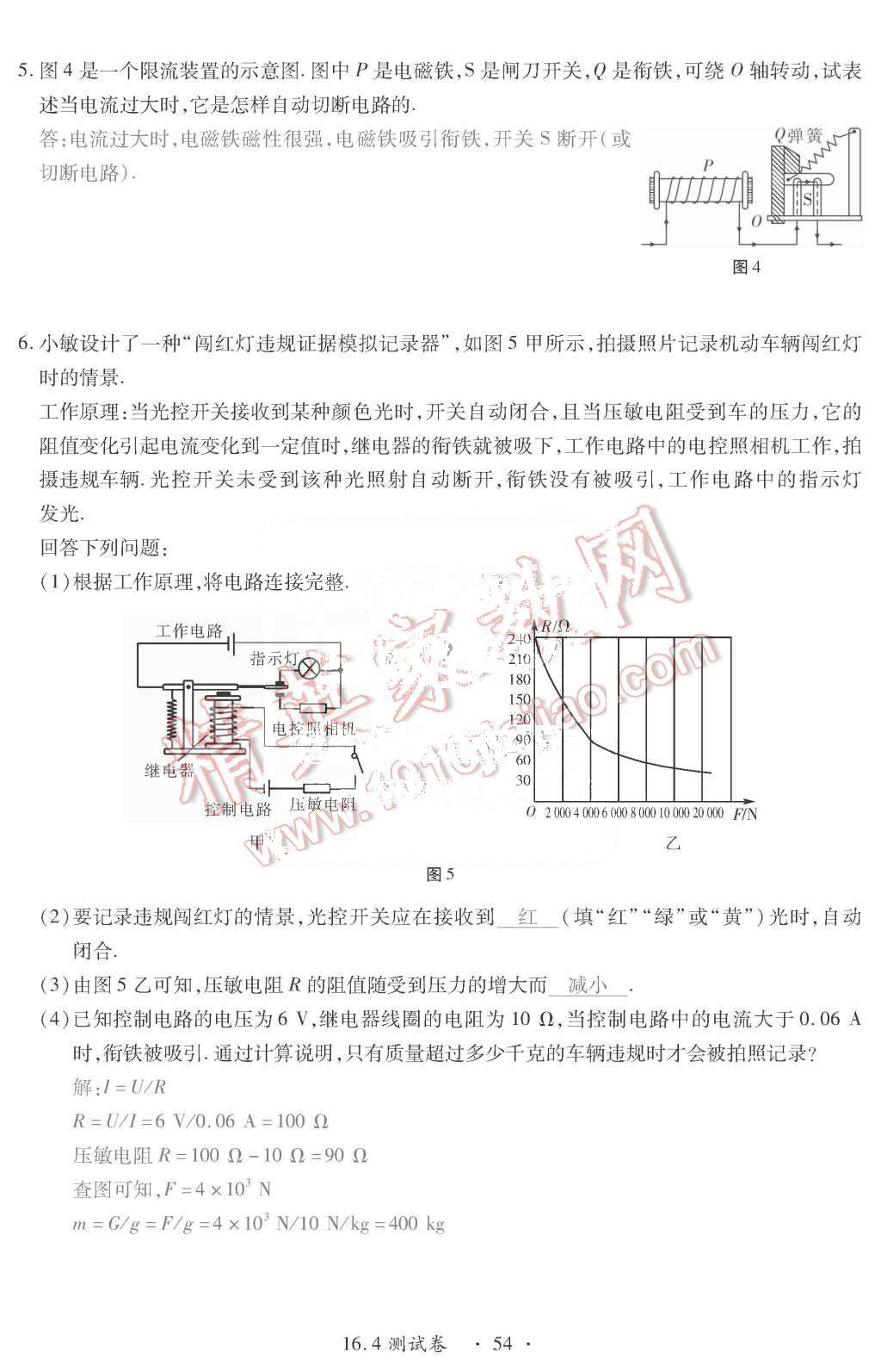 2015年一課一案創(chuàng)新導(dǎo)學(xué)九年級物理全一冊滬粵版 第54頁