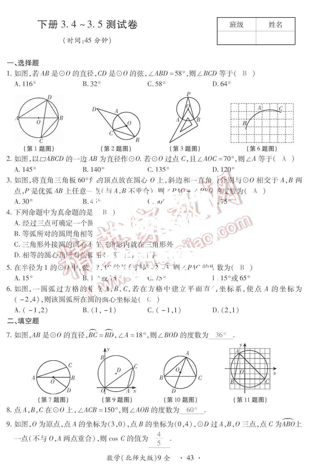 2015年一課一案創(chuàng)新導(dǎo)學(xué)九年級(jí)數(shù)學(xué)上冊(cè)北師大版 第43頁