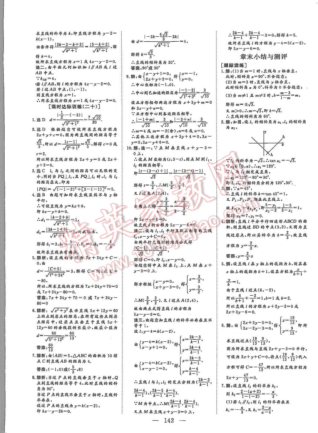 2015年創(chuàng)新方案高中同步創(chuàng)新課堂數(shù)學(xué)必修2A 第24頁