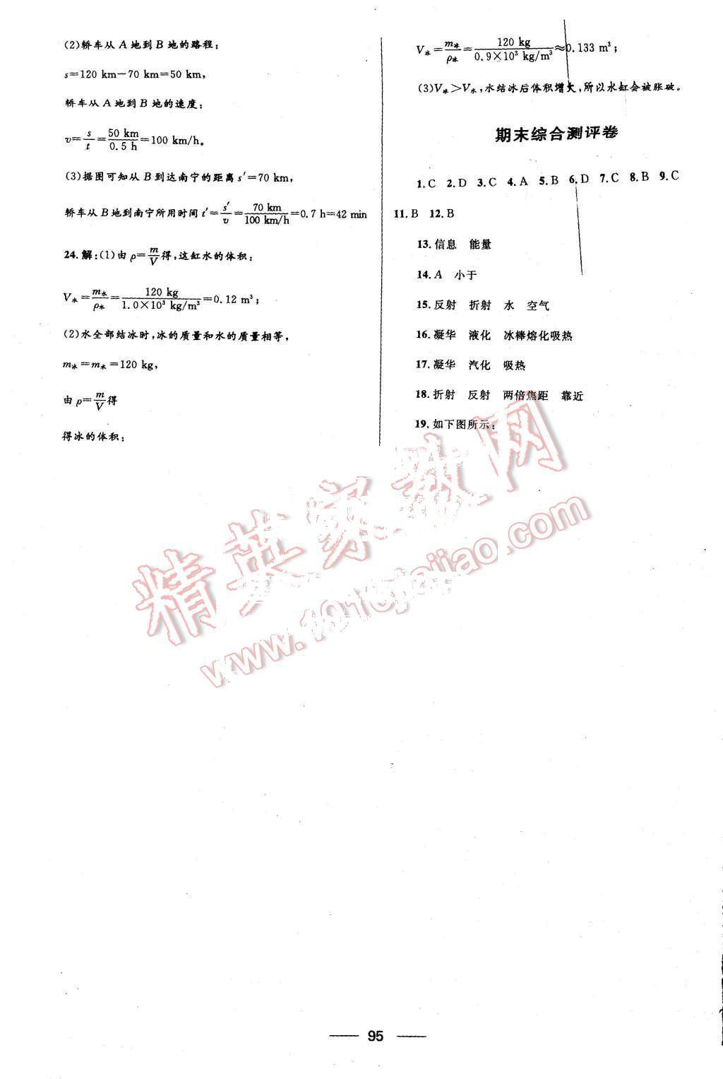 2015年奪冠百分百初中優(yōu)化測(cè)試卷八年級(jí)物理上冊(cè)人教版 第11頁(yè)