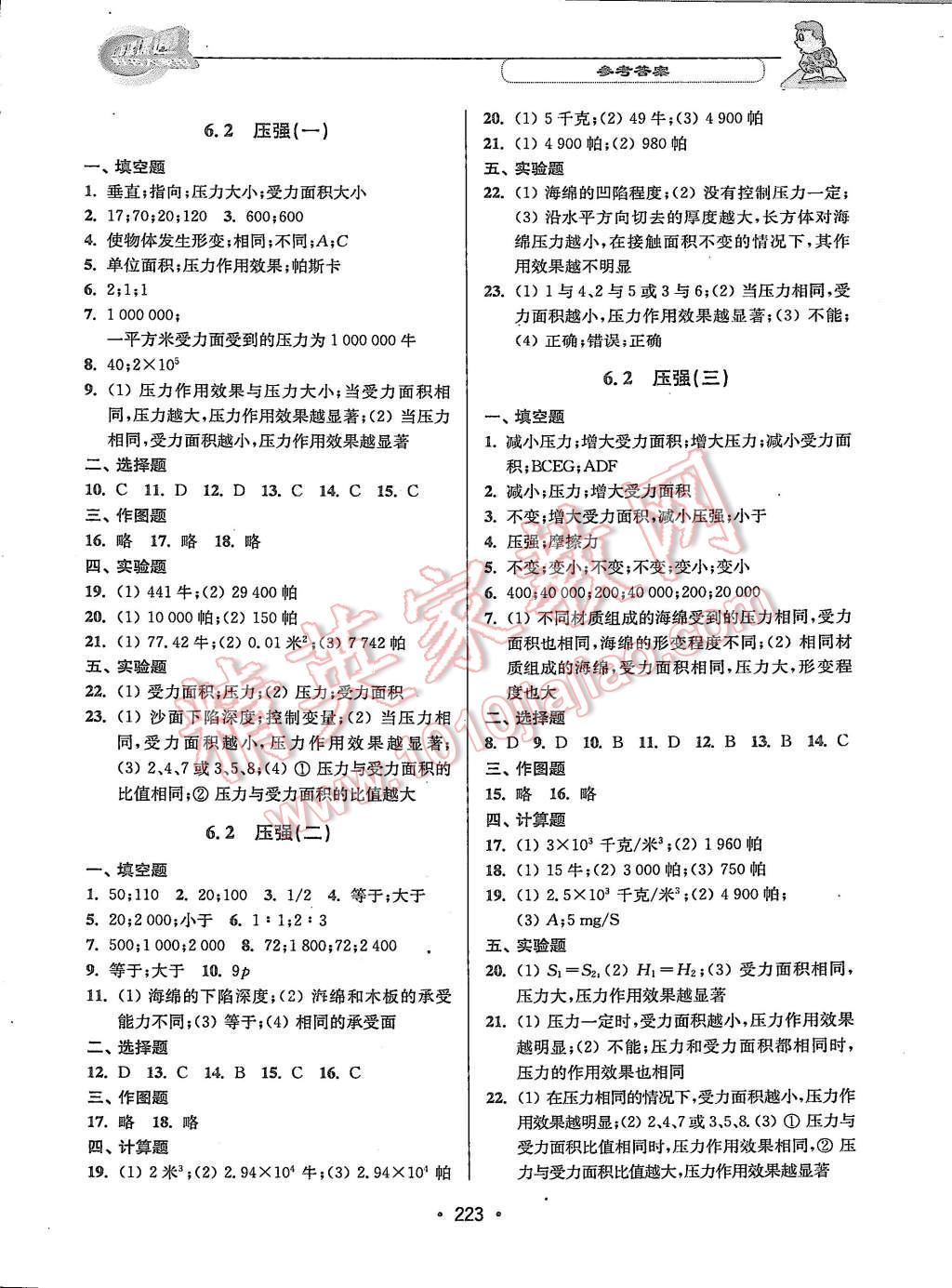 2015年上海課課通優(yōu)化精練九年級(jí)物理第一學(xué)期 第3頁