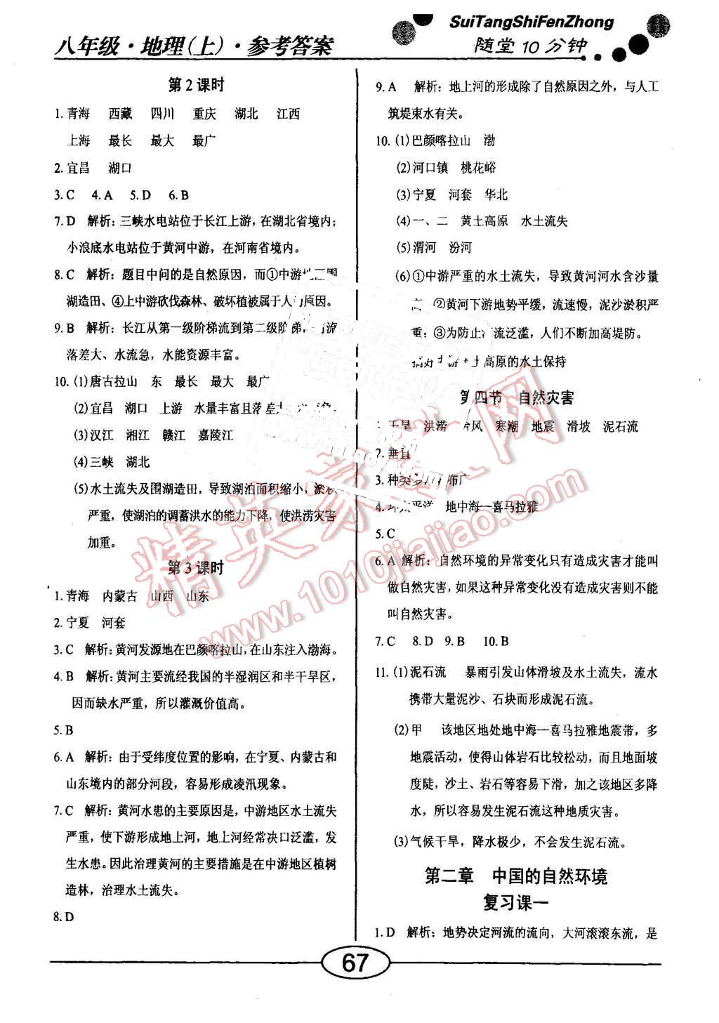 2015年學(xué)考2加1八年級(jí)地理上冊(cè)人教版 第5頁(yè)