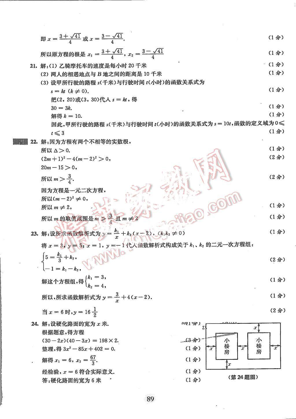 2015年期終沖刺百分百八年級(jí)數(shù)學(xué)第一學(xué)期 第5頁