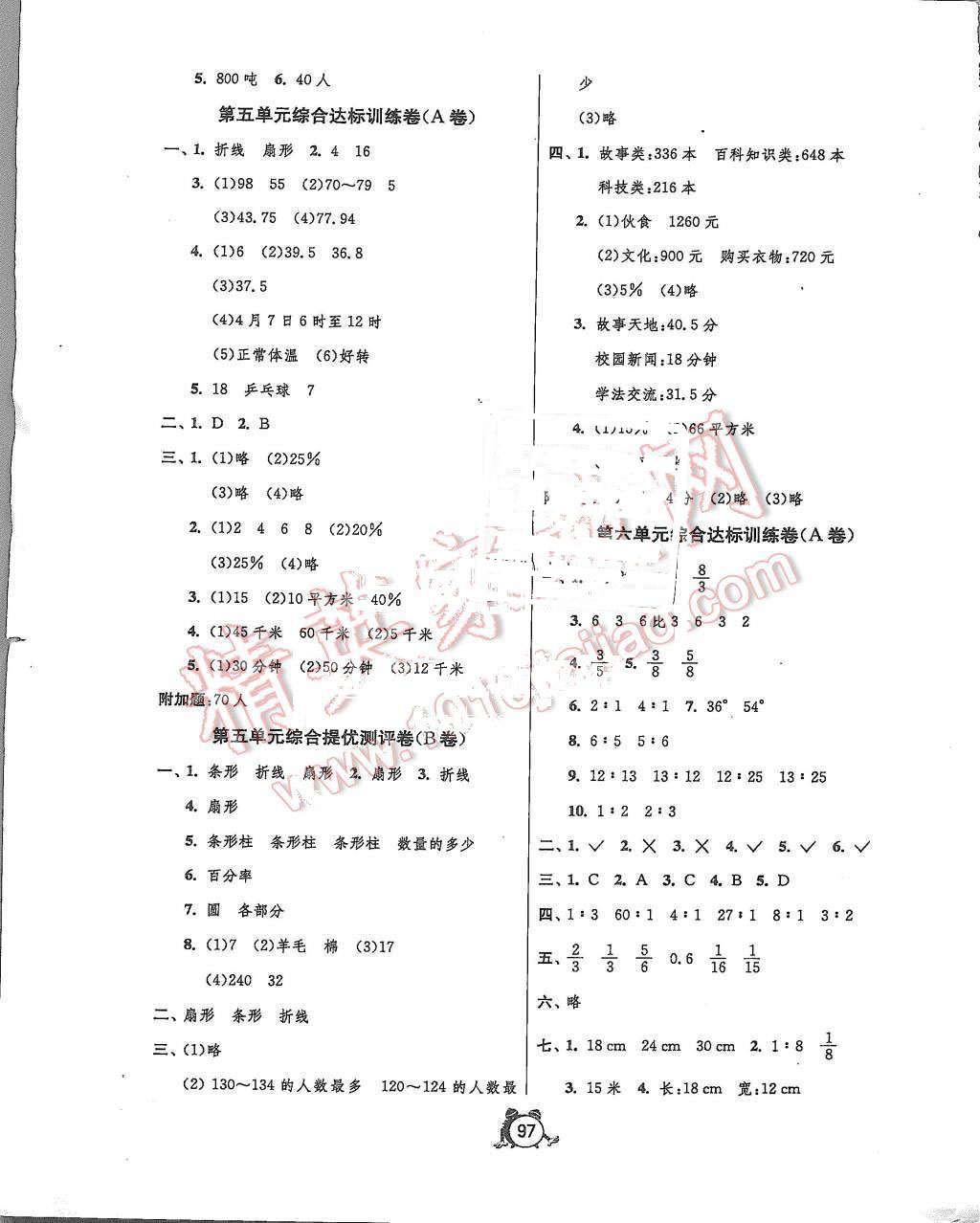 2015年單元雙測同步達(dá)標(biāo)活頁試卷六年級數(shù)學(xué)上冊北師大版 第5頁