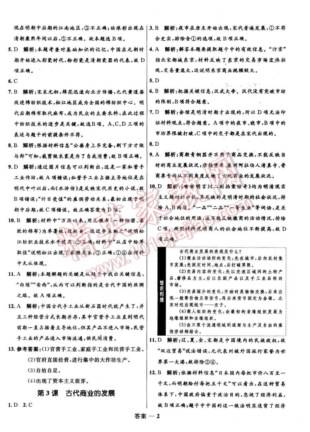 2015年高中同步測控優(yōu)化訓(xùn)練歷史必修1人教版 第2頁