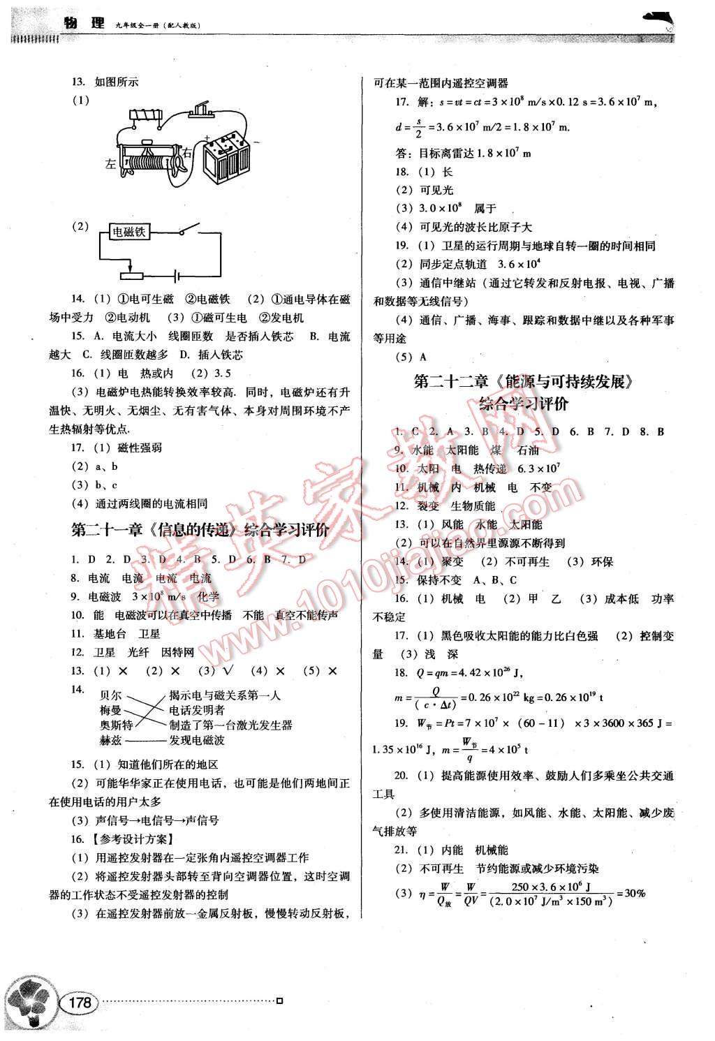 2015年南方新课堂金牌学案九年级物理全一册人教版 第32页