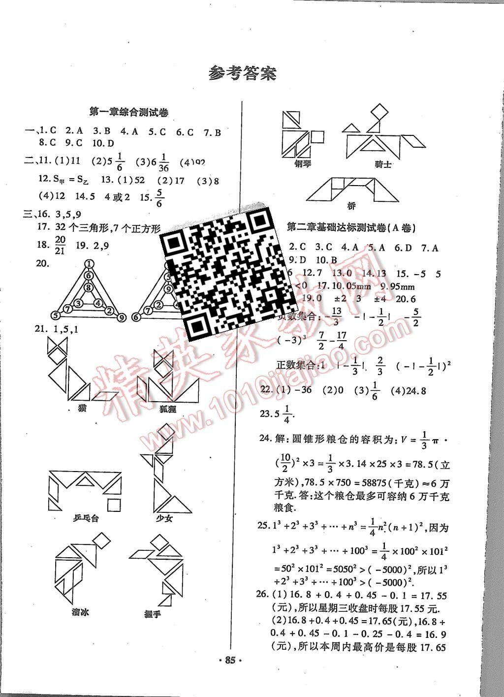 2015年优化夺标单元测试卷七年级数学上册华师大版 第1页