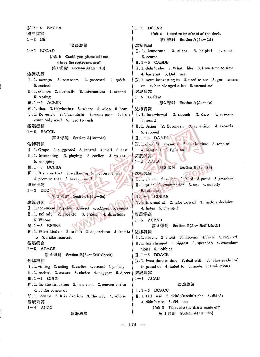 2015年体验型学案体验新知高效练习九年级英语上册人教版 第2页