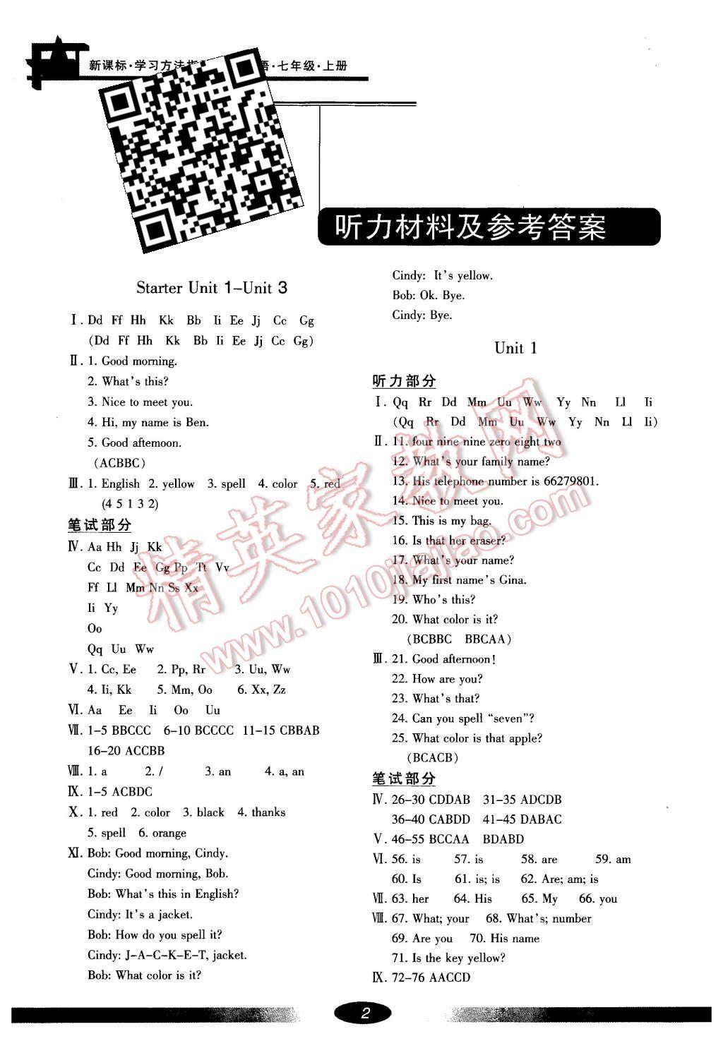 2015年新課標學(xué)習(xí)方法指導(dǎo)叢書七年級英語上冊人教版 第1頁