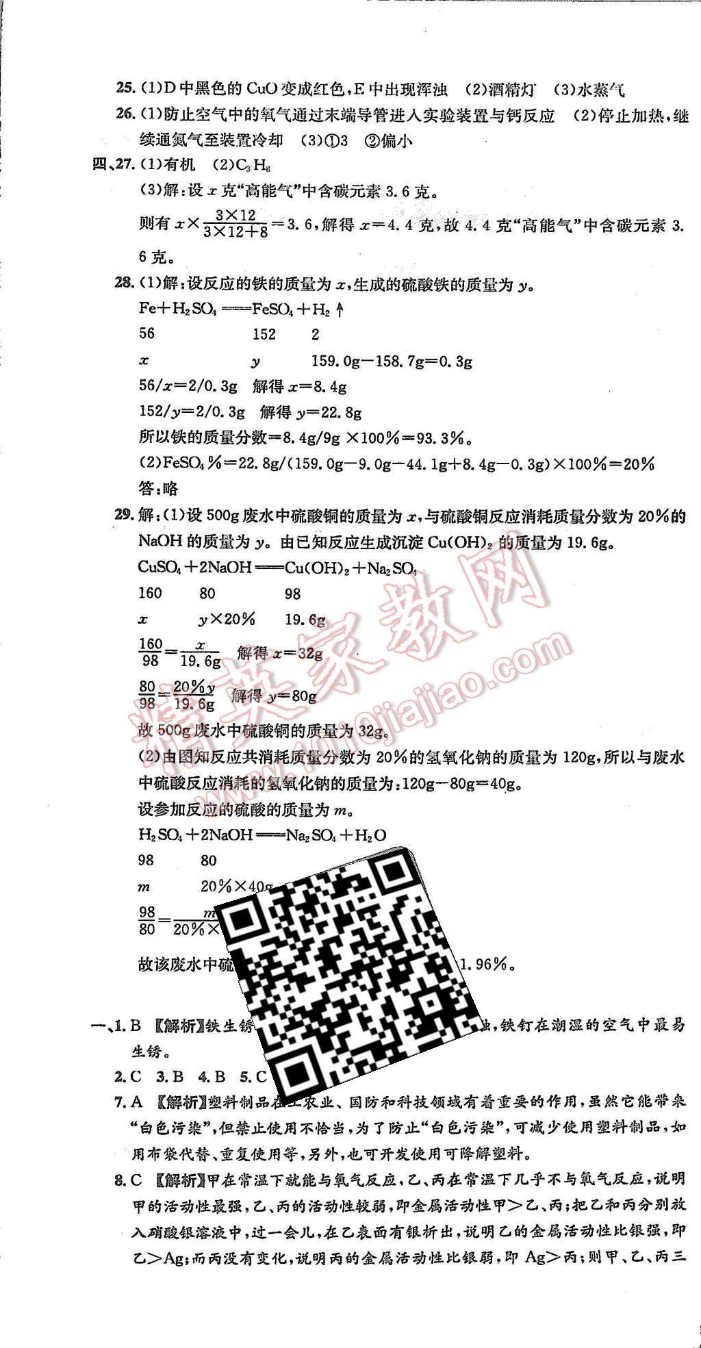 2015年创新优化新天地试卷九年级科学全一册 第7页