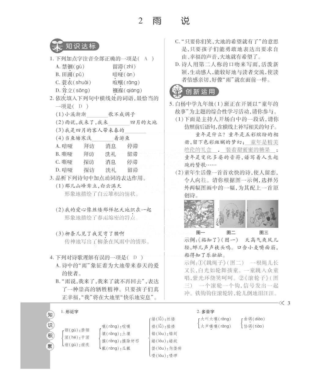 2015年一課一案創(chuàng)新導學九年級語文全一冊人教版 訓練案參考答案第47頁