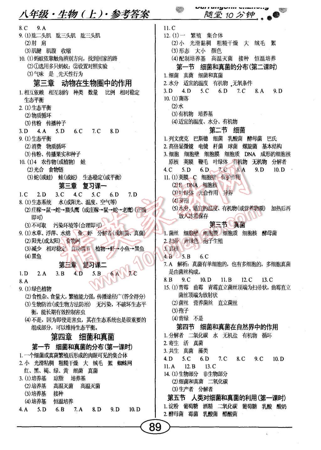 2015年學(xué)考2加1八年級生物上冊人教版 第3頁