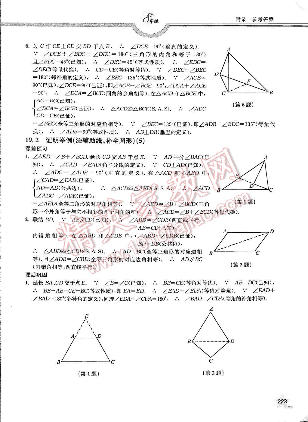 2015年上教社導(dǎo)學(xué)案八年級數(shù)學(xué)第一學(xué)期 第24頁