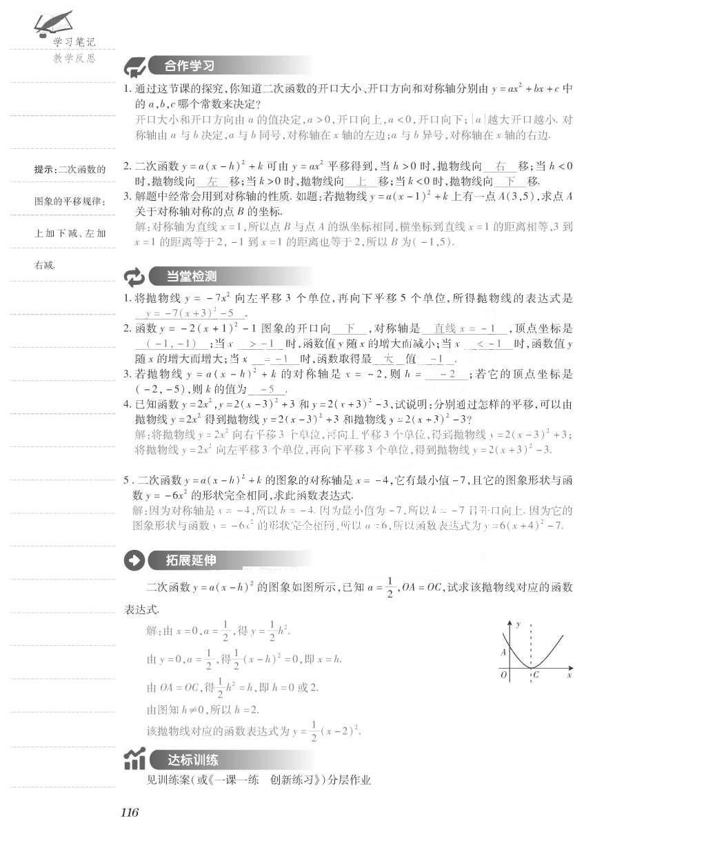 2015年一課一案創(chuàng)新導(dǎo)學(xué)九年級數(shù)學(xué)上冊北師大版 導(dǎo)學(xué)案參考答案第164頁