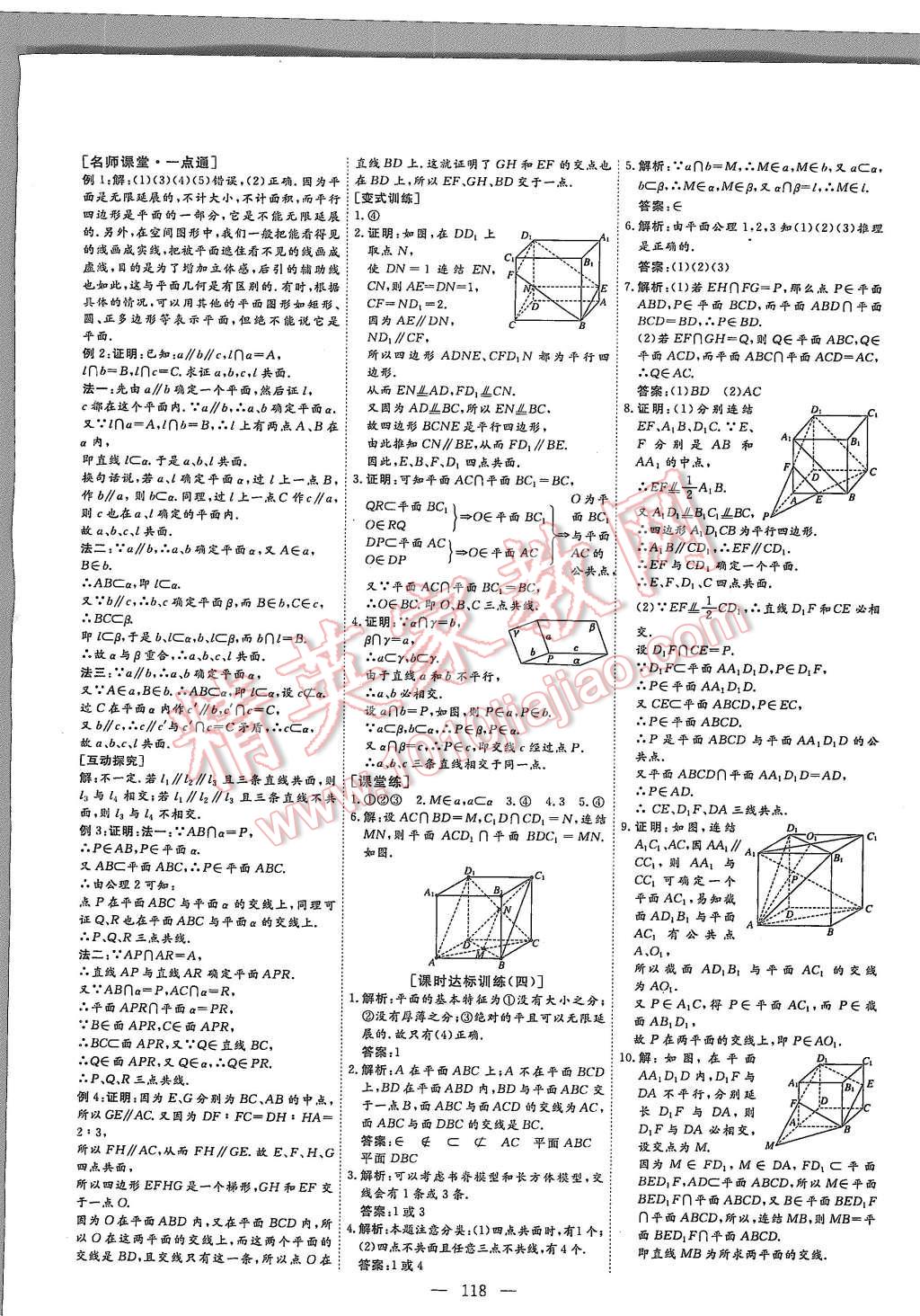 2015年創(chuàng)新方案高中同步創(chuàng)新課堂數(shù)學(xué)必修2蘇教版 第4頁