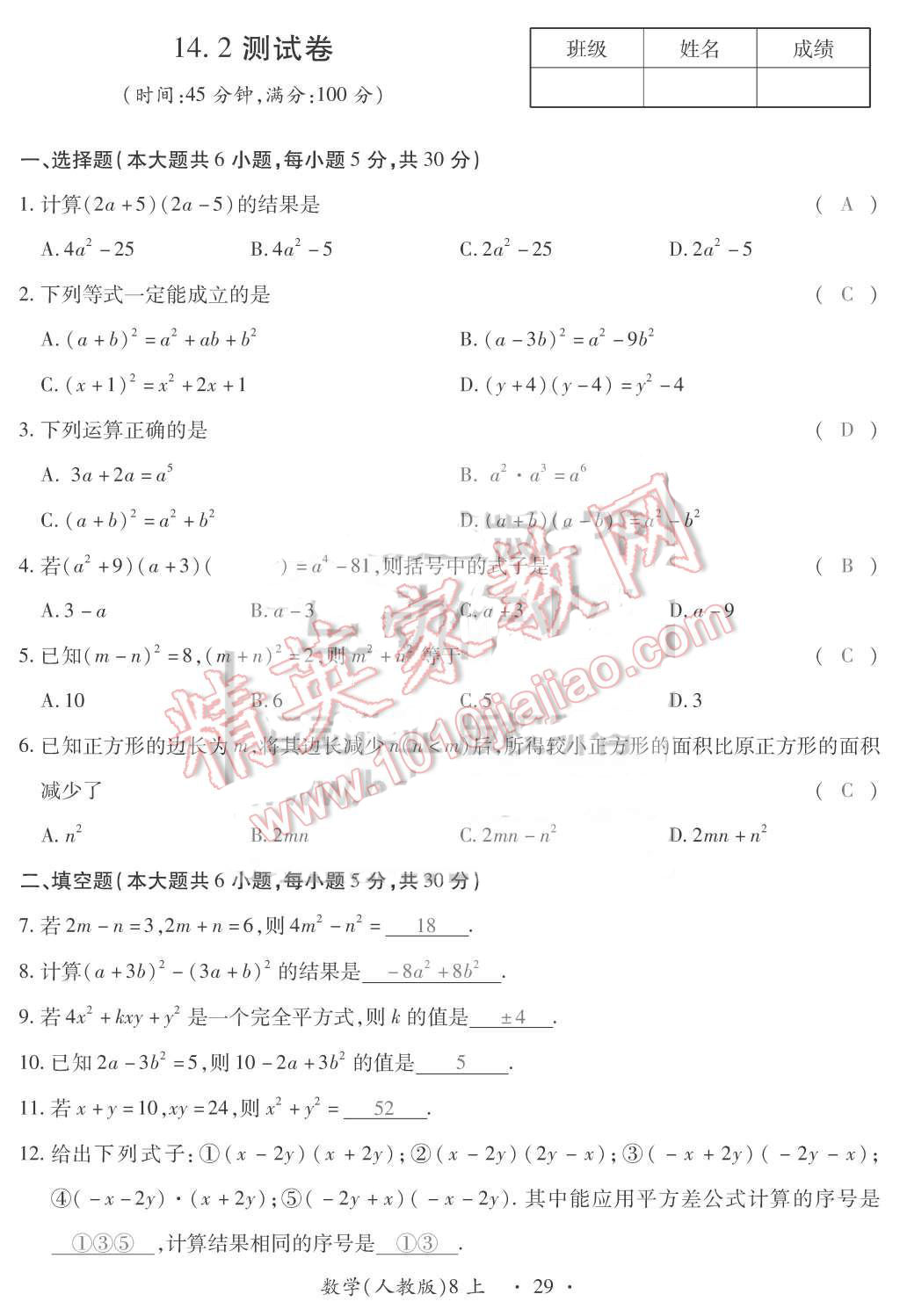 2015年一課一案創(chuàng)新導(dǎo)學(xué)八年級(jí)數(shù)學(xué)上冊人教版 第29頁