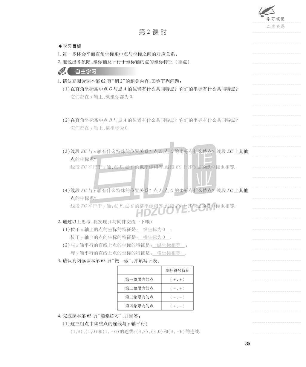 2015年一課一案創(chuàng)新導(dǎo)學(xué)八年級(jí)數(shù)學(xué)上冊(cè)北師大版 導(dǎo)學(xué)案參考答案第67頁(yè)