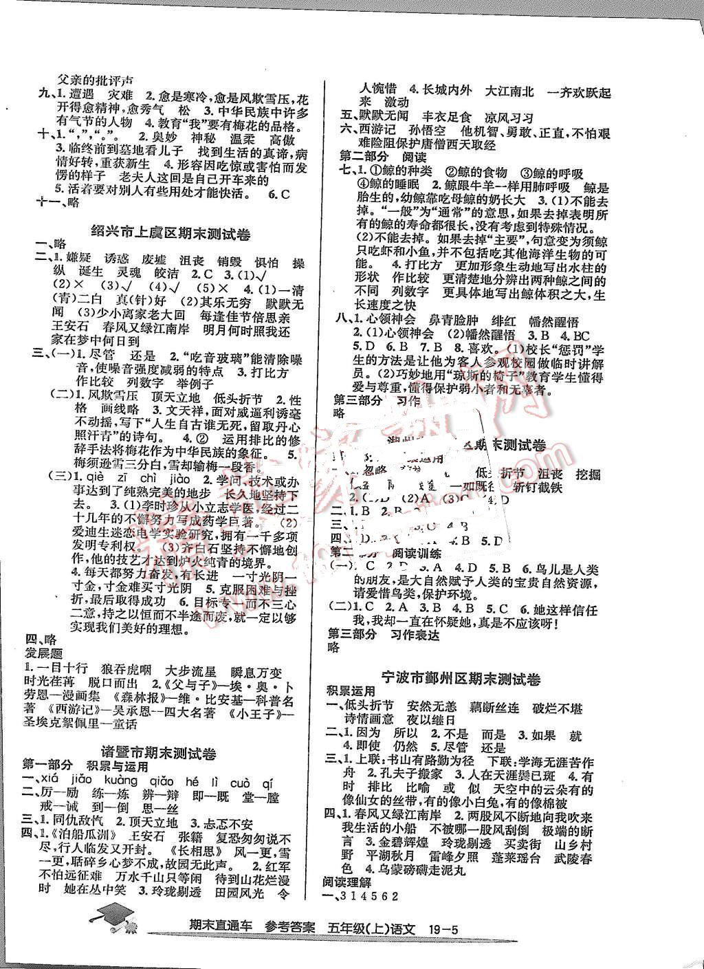 2015年期末直通車五年級語文上冊 第5頁