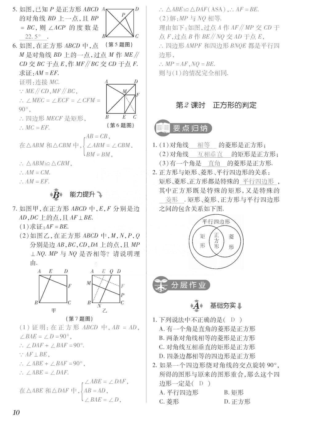 2015年一課一案創(chuàng)新導學九年級數(shù)學上冊北師大版 訓練案參考答案第210頁