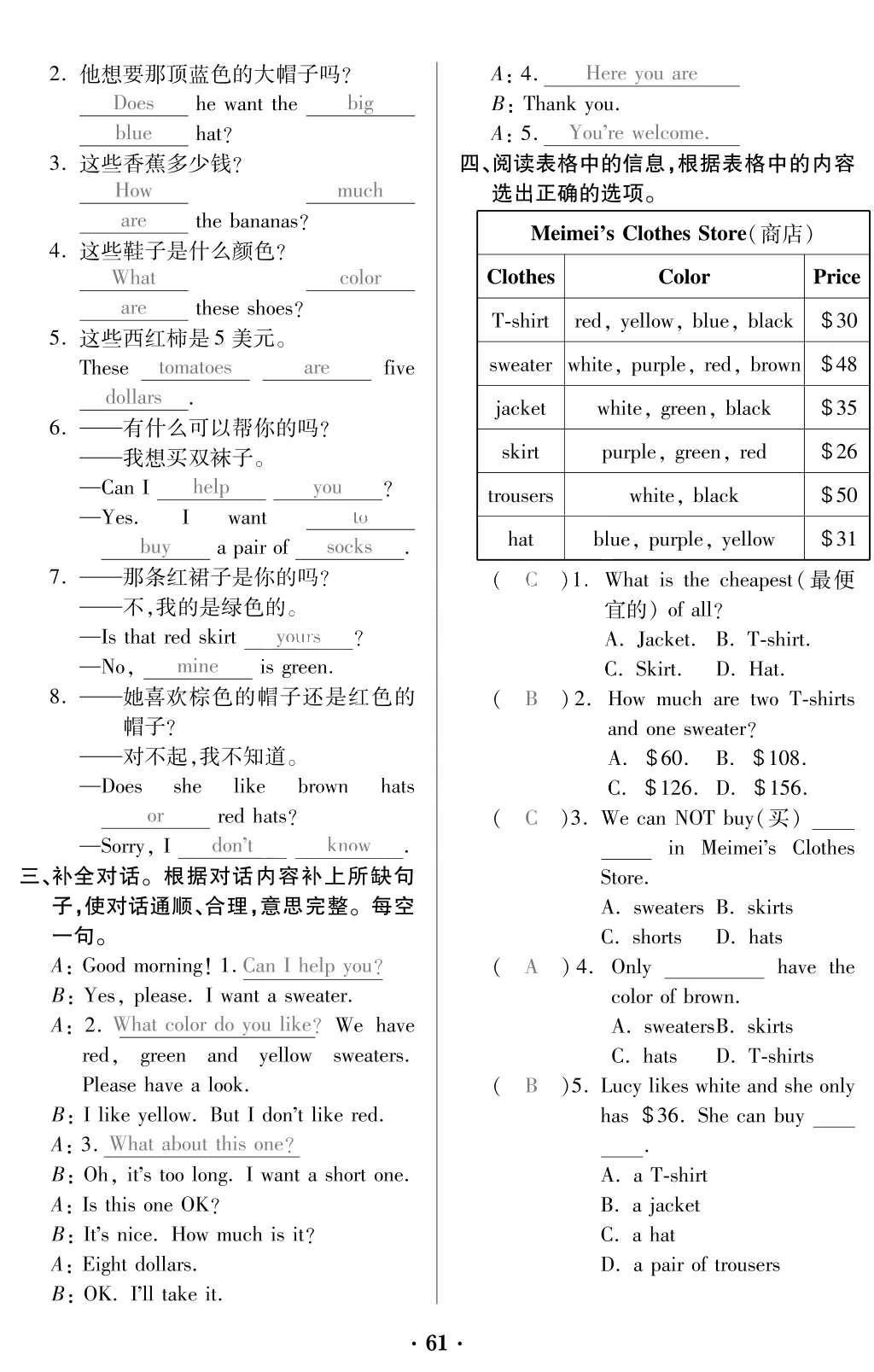 2015年一課一案創(chuàng)新導(dǎo)學(xué)七年級(jí)英語(yǔ)上冊(cè)人教版 訓(xùn)練案參考答案第199頁(yè)