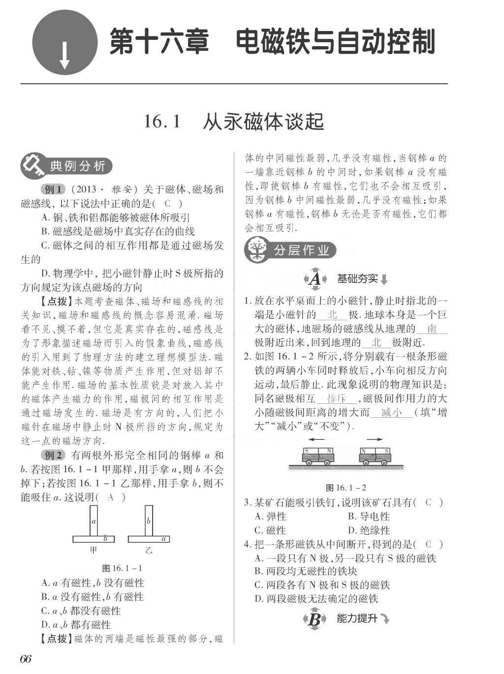 2015年一課一案創(chuàng)新導(dǎo)學(xué)九年級(jí)物理全一冊(cè)滬粵版 正文參考答案第242頁(yè)