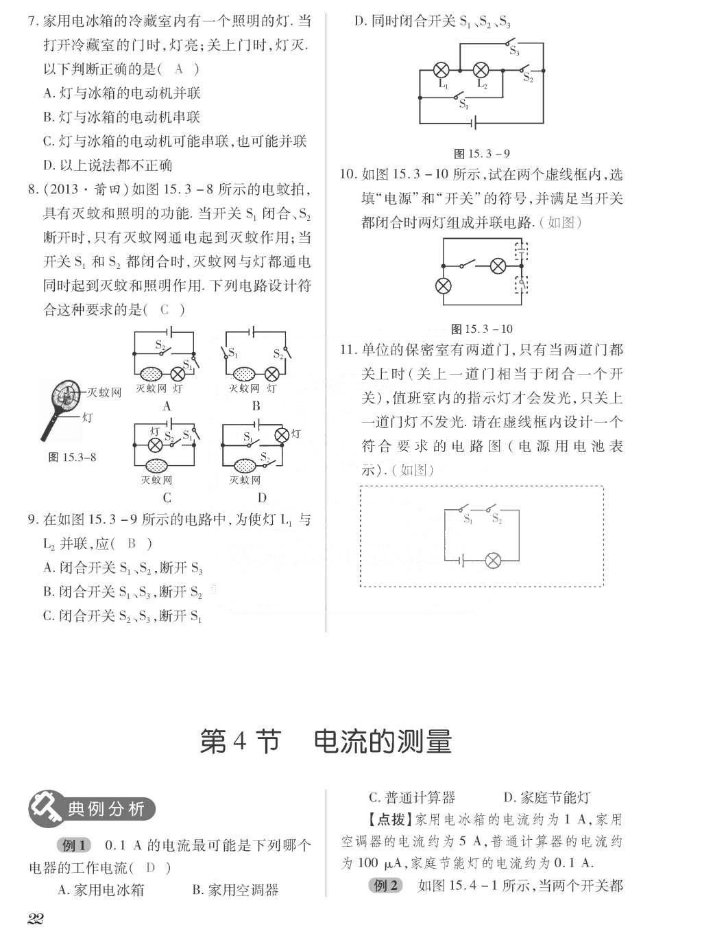 2015年一課一案創(chuàng)新導學九年級物理全一冊人教版 正文參考答案第190頁