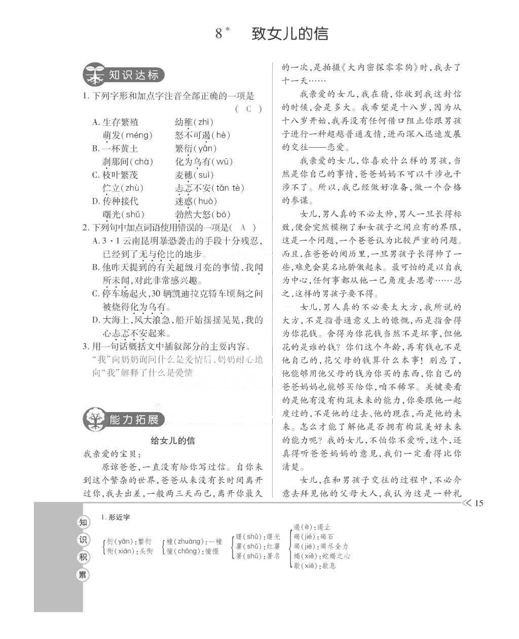 2015年一課一案創(chuàng)新導(dǎo)學(xué)九年級語文全一冊人教版 訓(xùn)練案參考答案第59頁