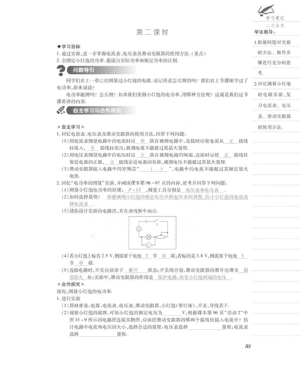 2015年一課一案創(chuàng)新導(dǎo)學(xué)九年級(jí)物理全一冊(cè)滬粵版 導(dǎo)學(xué)案參考答案第125頁(yè)