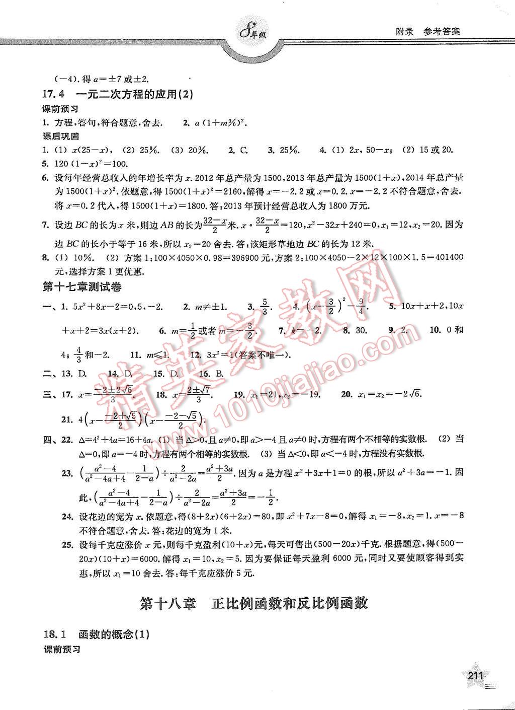 2015年上教社導學案八年級數(shù)學第一學期 第12頁