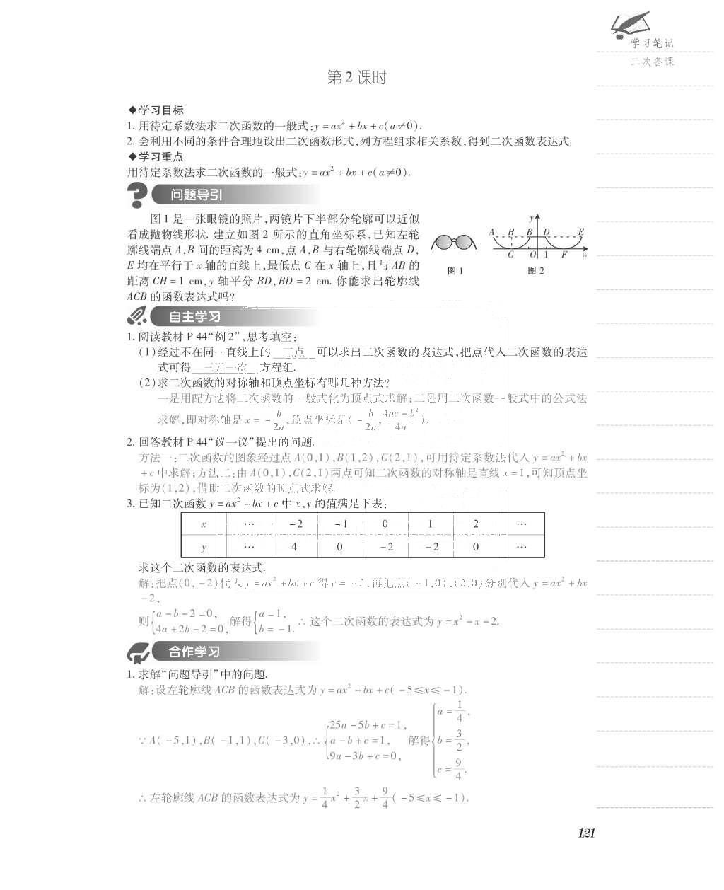 2015年一課一案創(chuàng)新導(dǎo)學(xué)九年級(jí)數(shù)學(xué)上冊(cè)北師大版 導(dǎo)學(xué)案參考答案第169頁(yè)