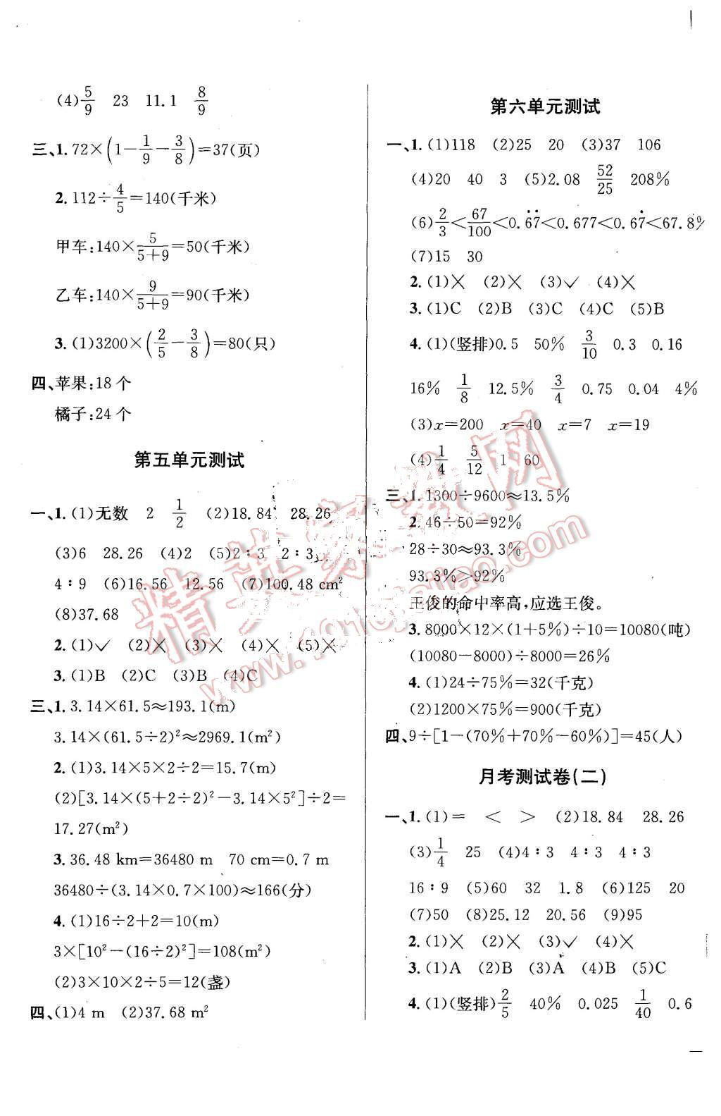 2015年小學(xué)教材全測(cè)六年級(jí)數(shù)學(xué)上冊(cè)人教版 第3頁