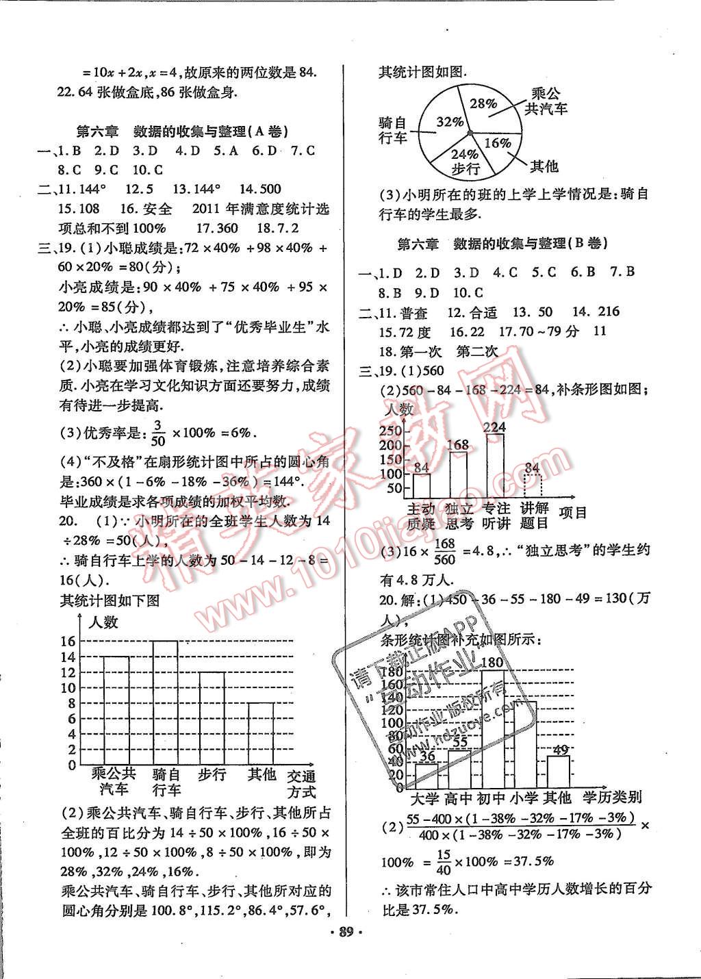 2015年优化夺标单元测试卷七年级数学上册北师大版 第5页