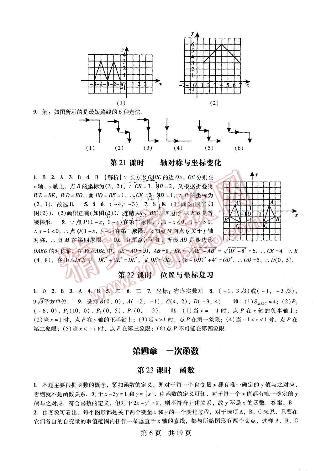 2015年深圳金卷初中数学课时作业AB本八年级上册 第6页