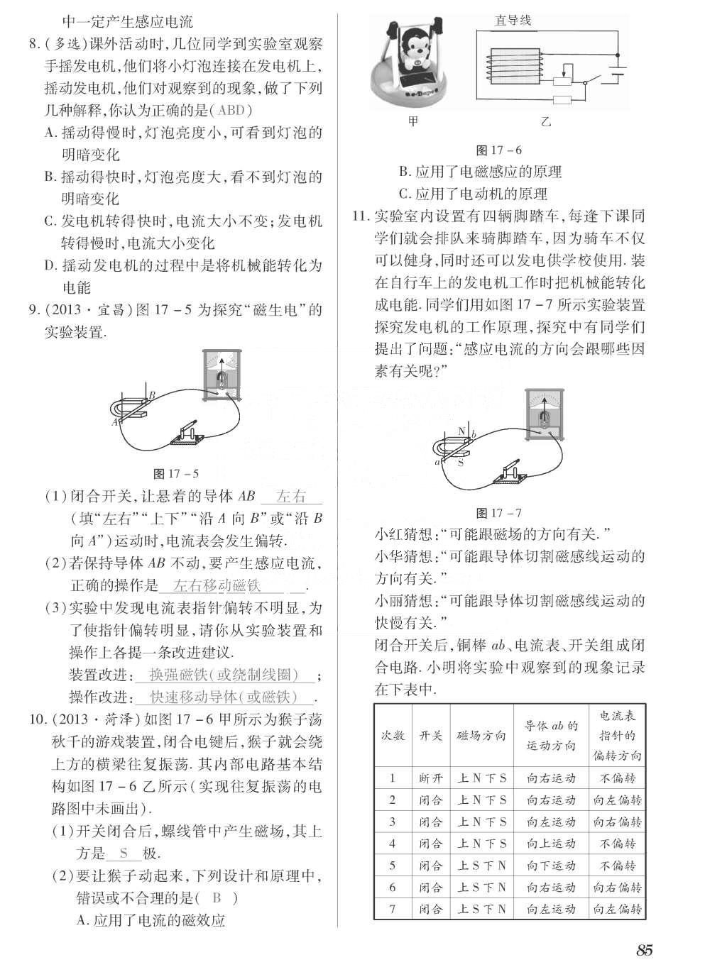 2015年一課一案創(chuàng)新導(dǎo)學(xué)九年級物理全一冊滬粵版 正文參考答案第261頁