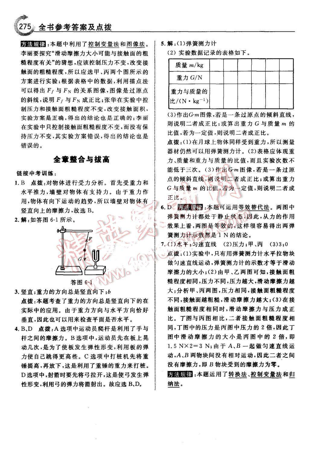 2015年特高級(jí)教師點(diǎn)撥八年級(jí)物理上冊(cè)滬科版 第45頁