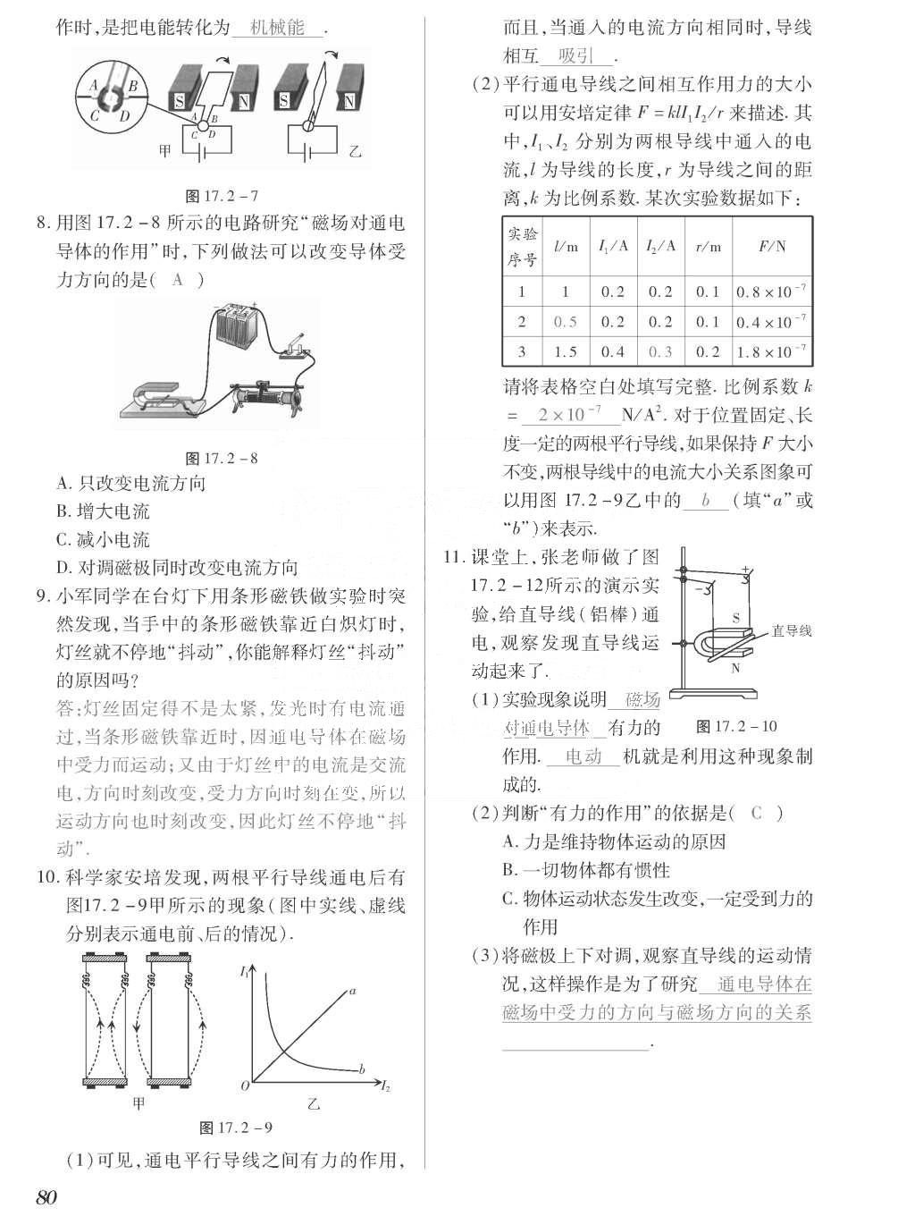 2015年一課一案創(chuàng)新導(dǎo)學(xué)九年級(jí)物理全一冊(cè)滬粵版 正文參考答案第256頁(yè)