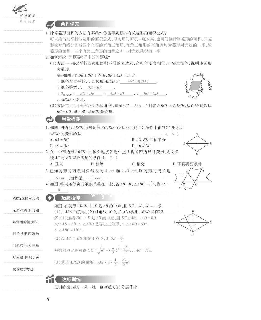 2015年一课一案创新导学九年级数学上册北师大版 导学案参考答案第54页