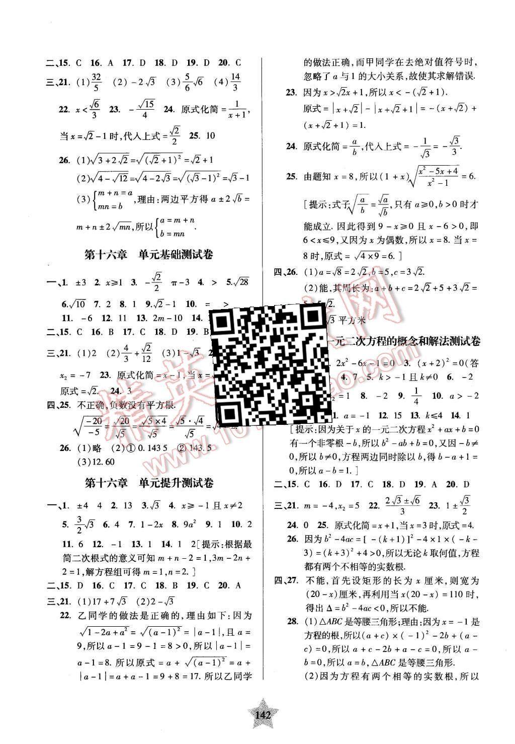 2015年一卷通關八年級數(shù)學第一學期 第2頁