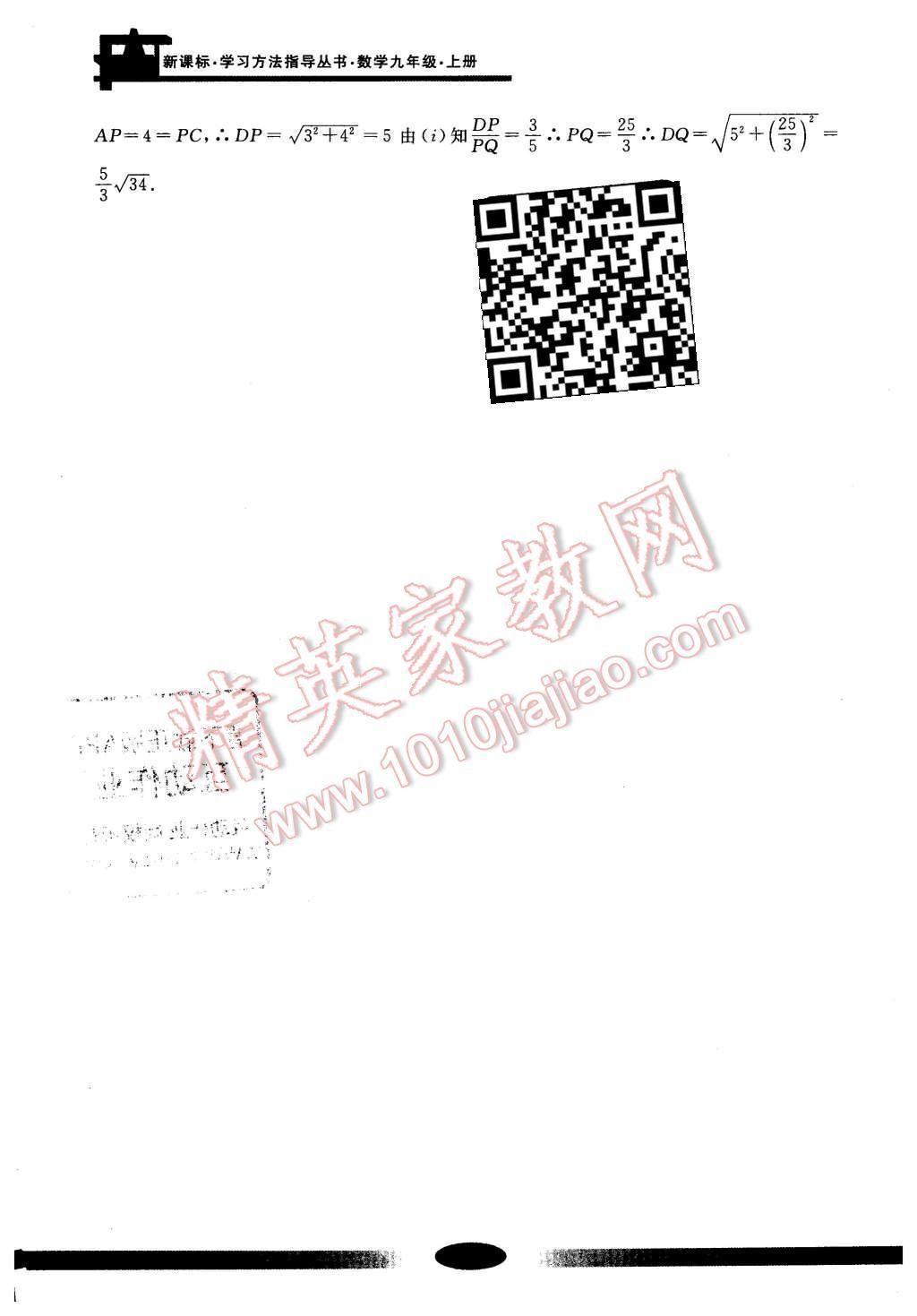 2015年新課標學(xué)習(xí)方法指導(dǎo)叢書九年級數(shù)學(xué)上冊 第14頁