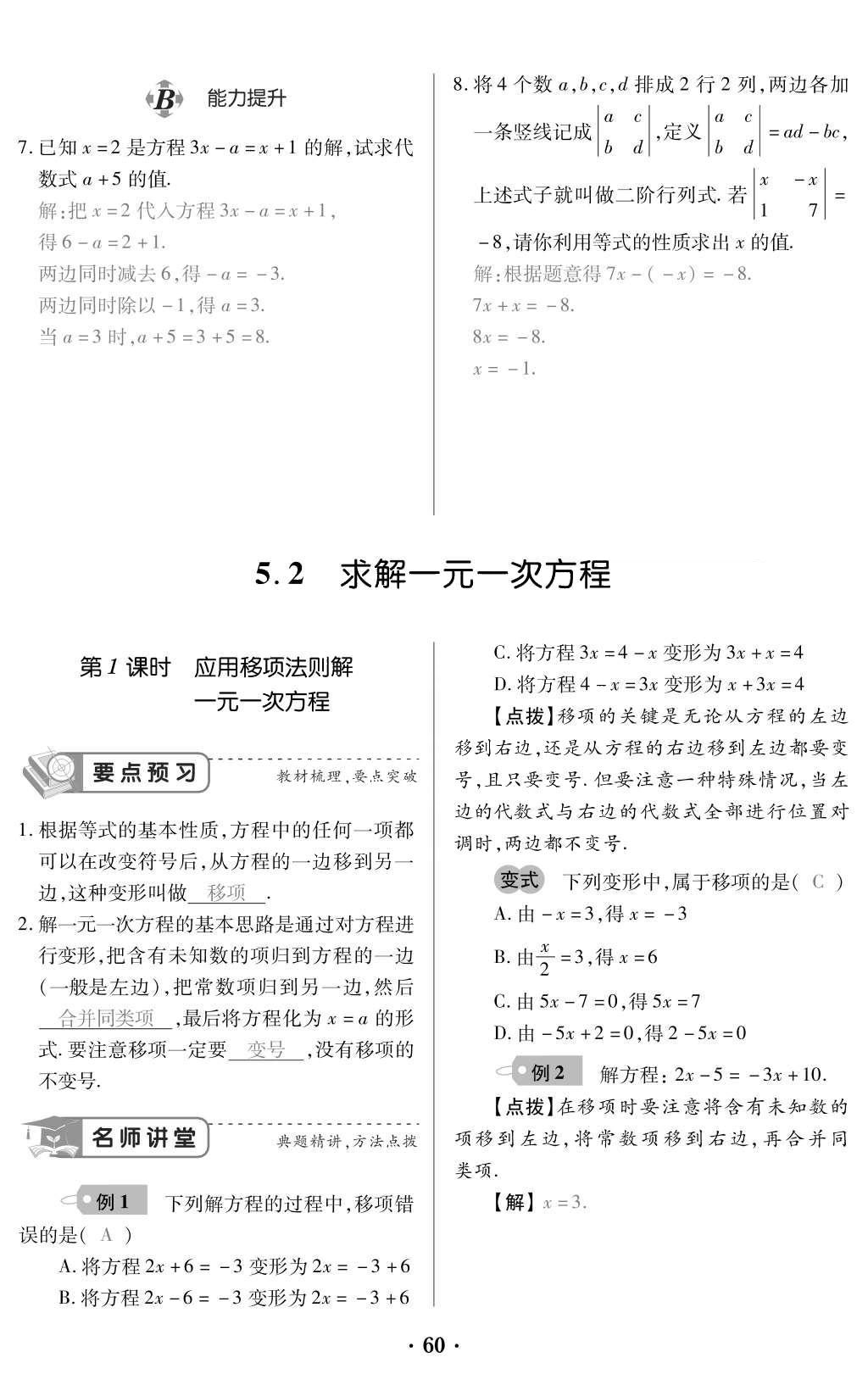 2015年一課一案創(chuàng)新導學七年級數(shù)學上冊北師大版 訓練案參考答案第202頁