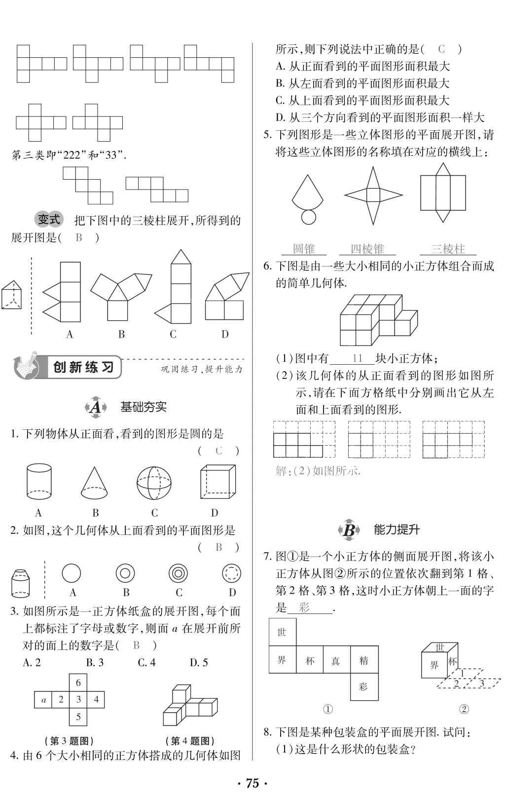 2015年一課一案創(chuàng)新導(dǎo)學(xué)七年級(jí)數(shù)學(xué)上冊(cè)人教版 訓(xùn)練案參考答案第187頁(yè)