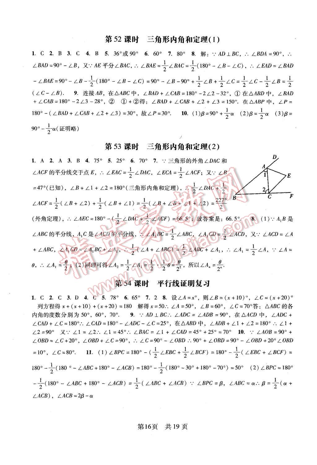 2015年深圳金卷初中数学课时作业AB本八年级上册 第16页