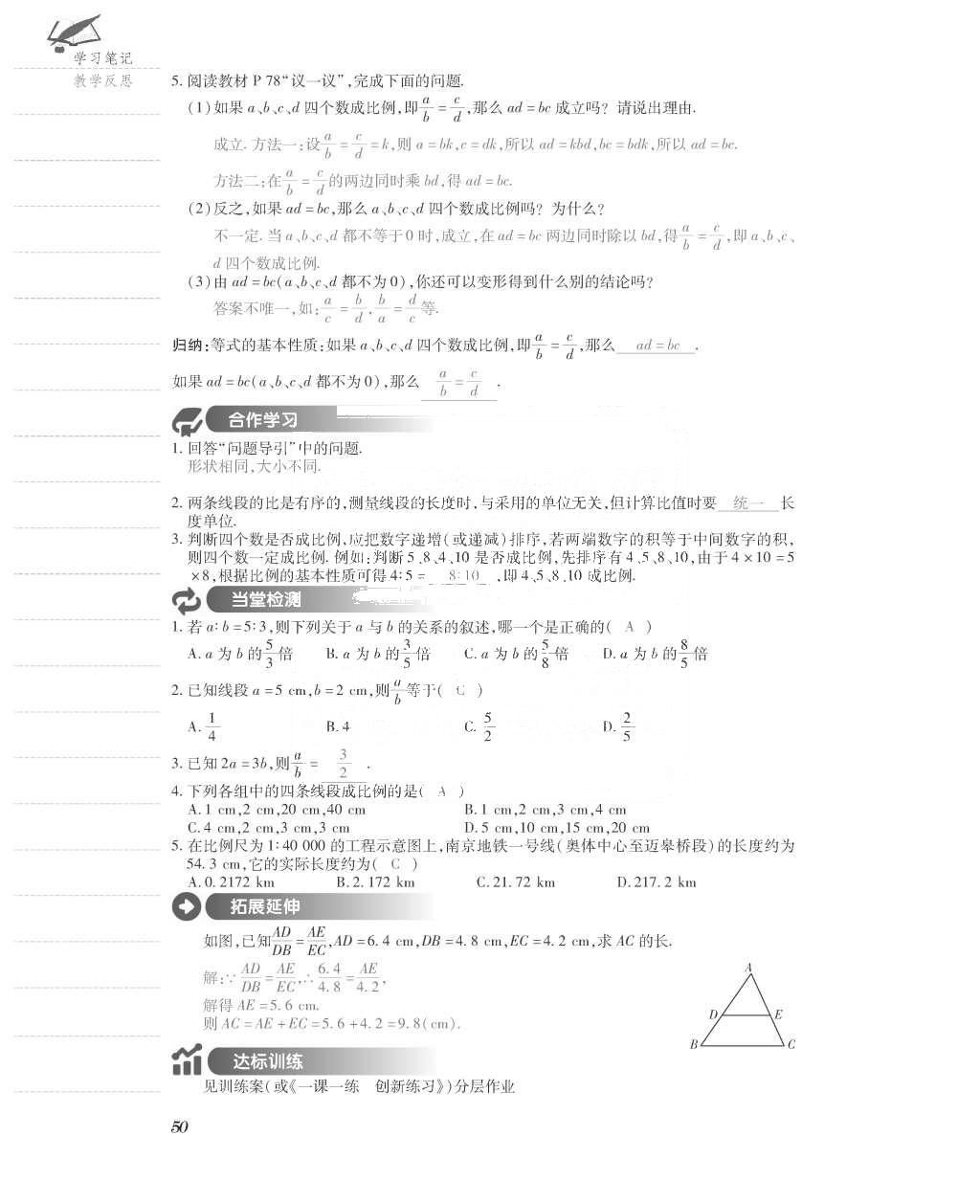 2015年一課一案創(chuàng)新導學九年級數(shù)學上冊北師大版 導學案參考答案第98頁