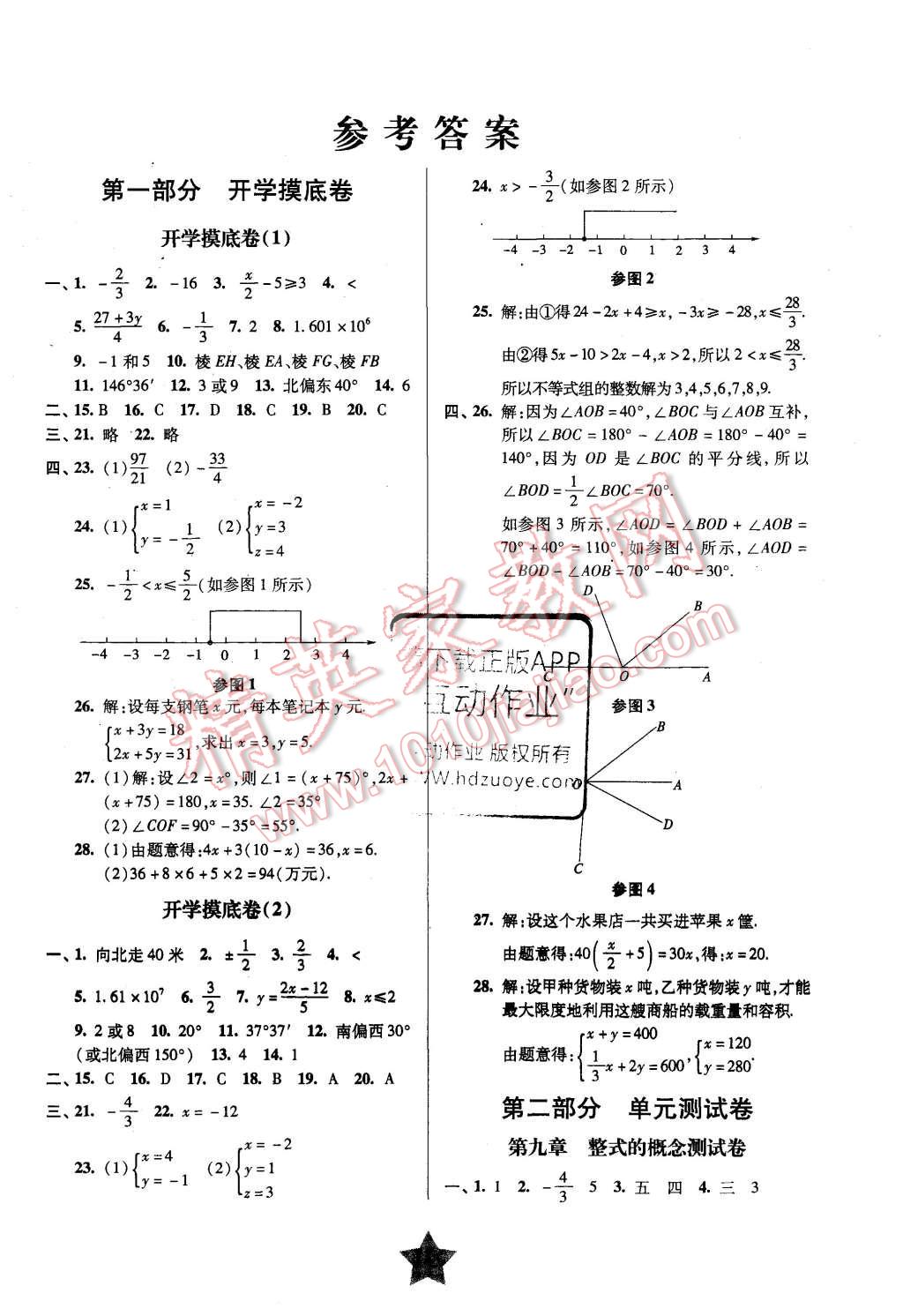 2015年一卷通關(guān)七年級(jí)數(shù)學(xué)第一學(xué)期 第1頁