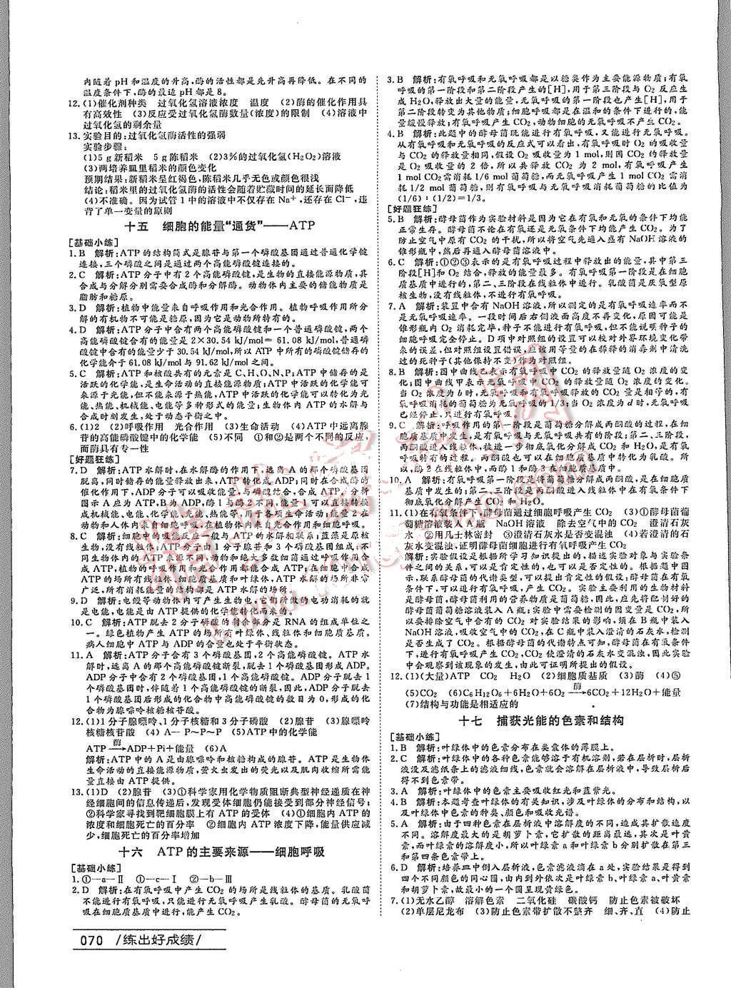 2015年名師伴你行高中同步導(dǎo)學(xué)案生物必修1人教版 第12頁