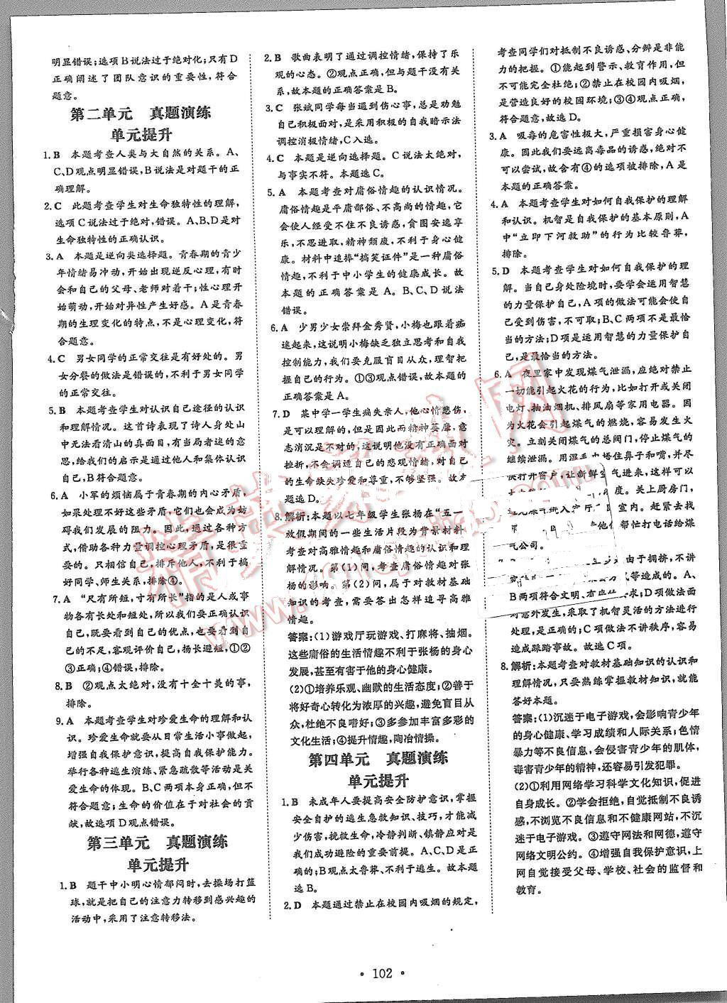 2015年A加练案课时作业本七年级思想品德上册 第14页